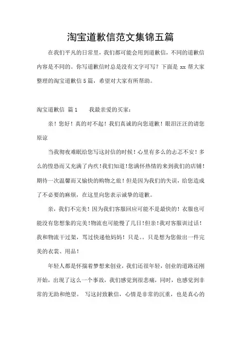 淘宝道歉信范文集锦五篇