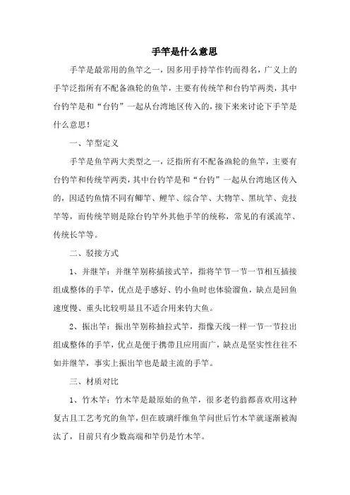 钓鱼技巧之钓具：手竿是什么意思