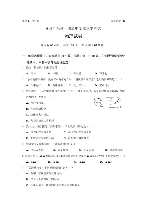 2023年6月广东省普通高中学业水平考试物理试卷含答案和详细解析
