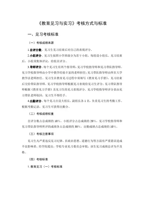 《教育见习与实习》考核方式与标准