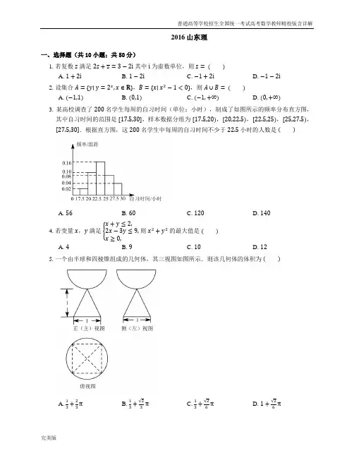 2016年普通高等学校招生全国统一考试数学(理)山东卷