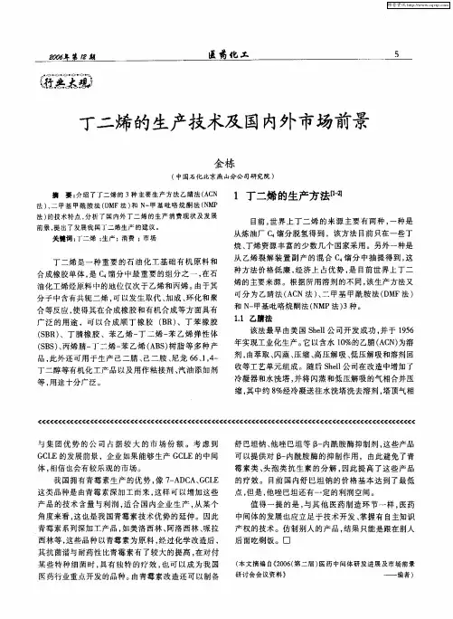丁二烯的生产技术及国内外市场前景