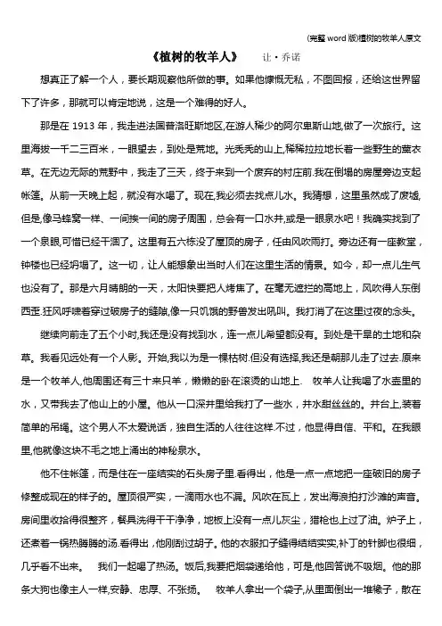 (完整word版)植树的牧羊人原文