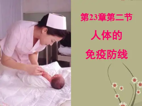 【最新名师精品】苏科初中生物八下《8.24第1节 人体的免疫防线》PPT课件 (13).ppt