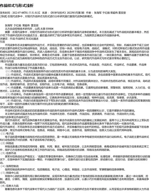 作战样式与形式浅析