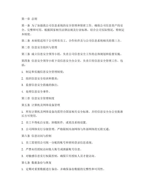 小公司信息安全管理制度