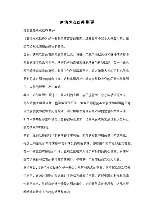 唐伯虎点秋香 影评