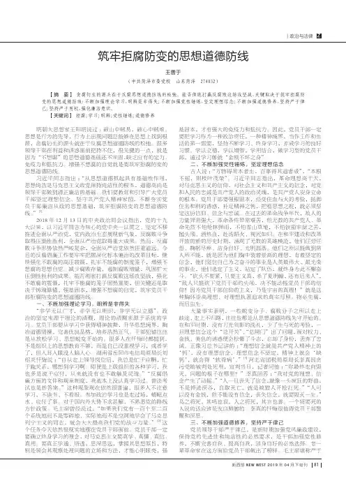 筑牢拒腐防变的思想道德防线