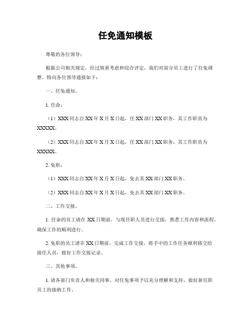 任免通知模板