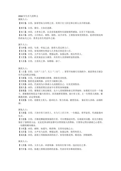 2018年生肖运势飞星释义