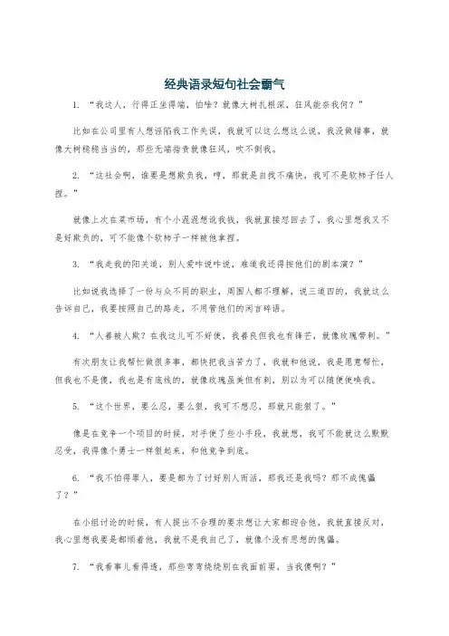 经典语录短句社会霸气