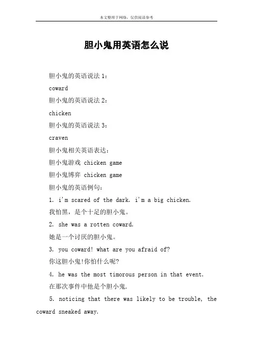 胆小鬼用英语怎么说