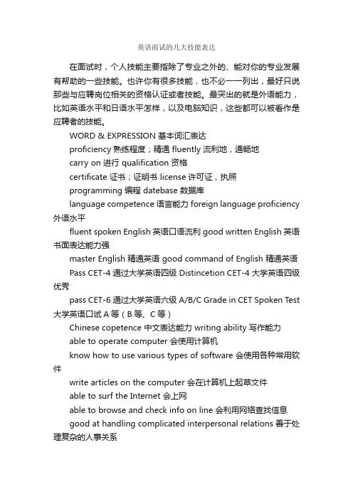 英语面试的几大技能表达_面试技巧