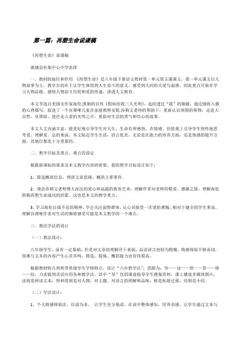 再塑生命说课稿(精选5篇)[修改版]