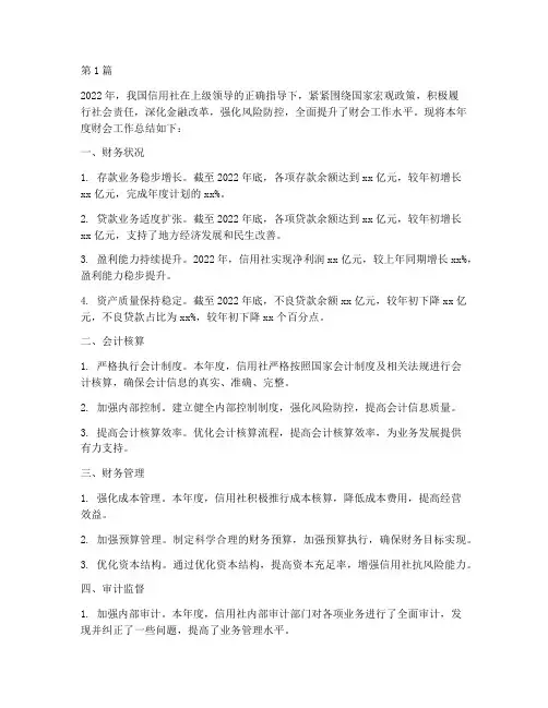 信用社财会年度总结(3篇)