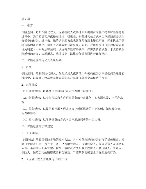 保险返佣的法律规定(3篇)