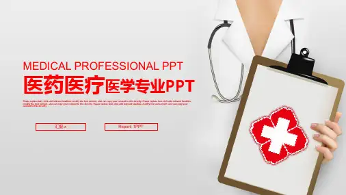医药医学PPT模板