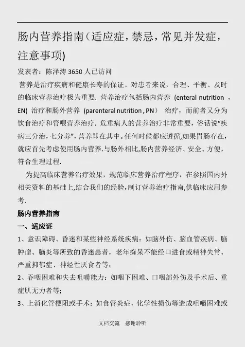 肠内营养指南(建议收藏)