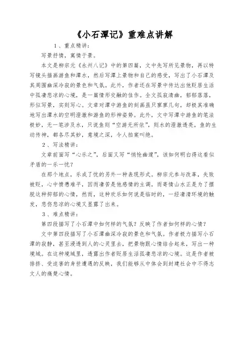 《小石潭记》重难点讲解