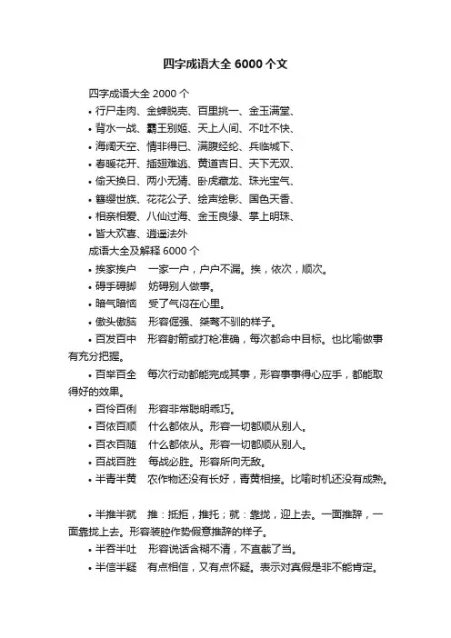 四字成语大全6000个文