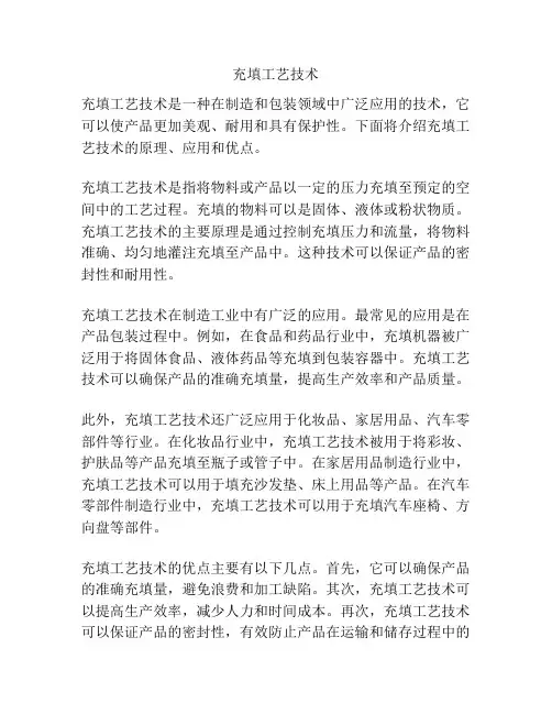 充填工艺技术