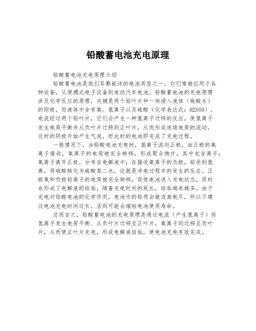 铅酸蓄电池充电原理