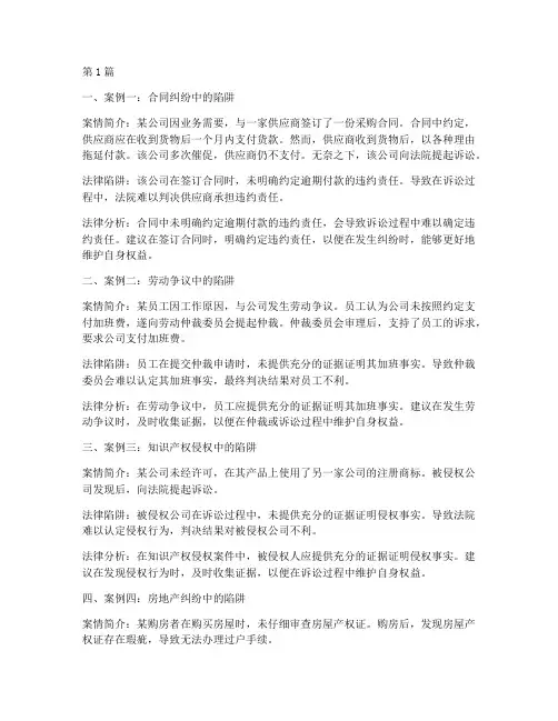 法律陷阱十大案例(3篇)