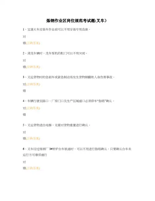 炼钢作业区岗位规范考试题(叉车)