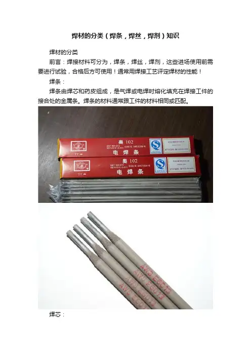 焊材的分类（焊条，焊丝，焊剂）知识