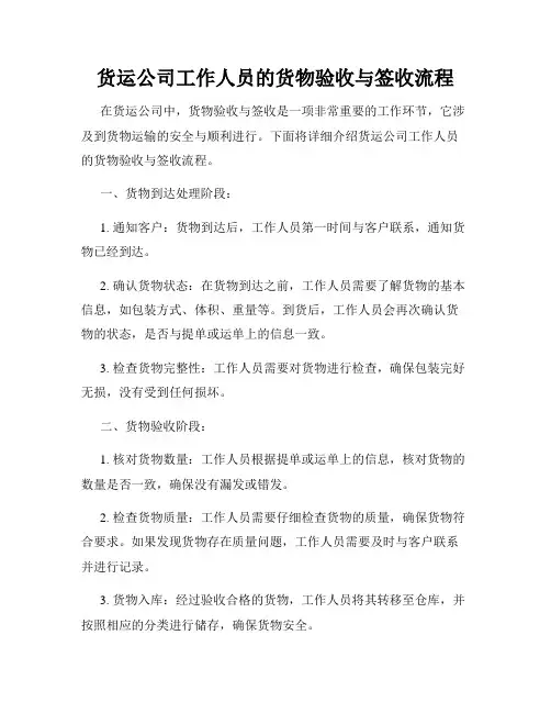 货运公司工作人员的货物验收与签收流程