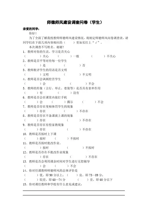师德师风学生调查问卷