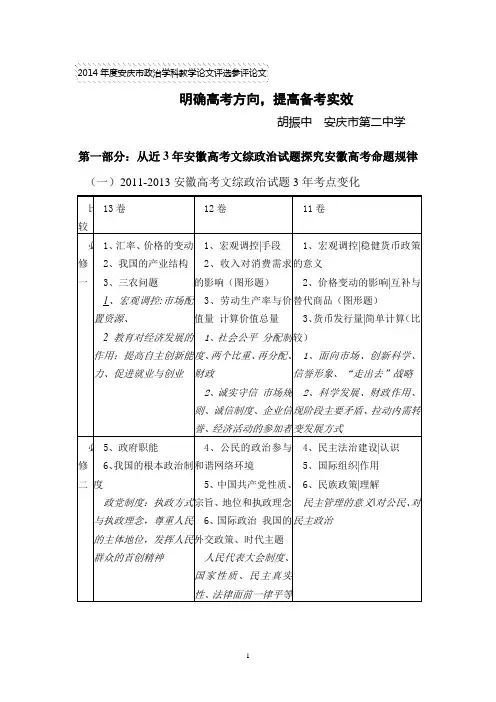 胡振中 政治
