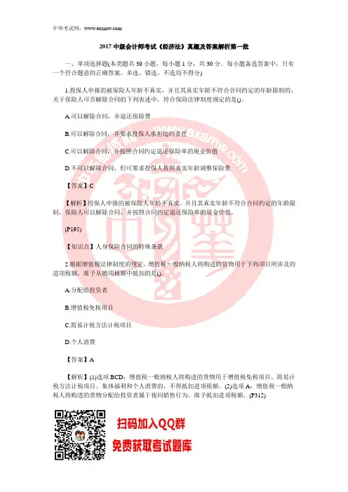2017中级会计师考试经济法真题及答案解析第一批