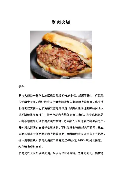 驴肉火烧做法
