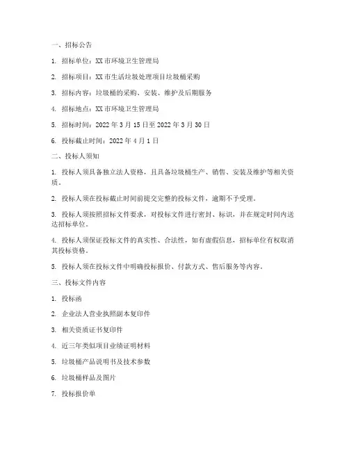 垃圾桶招标投标文件