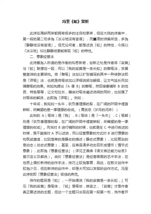 冯至《蛇》赏析