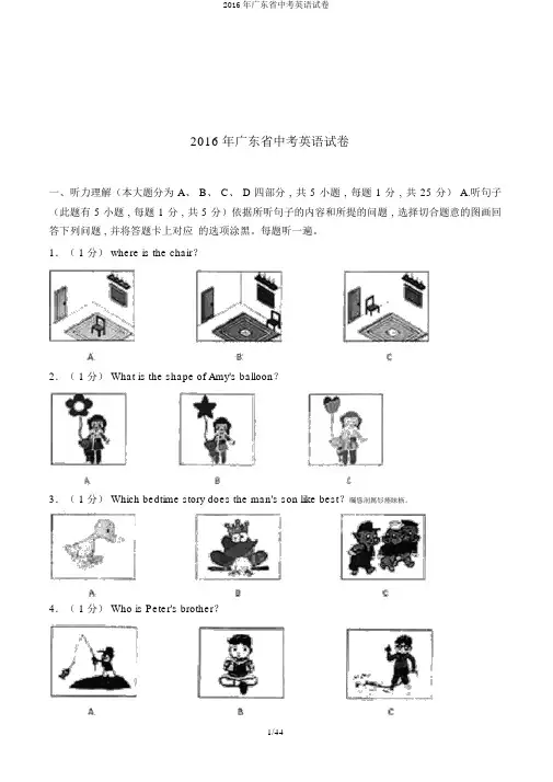 2016年广东省中考英语试卷