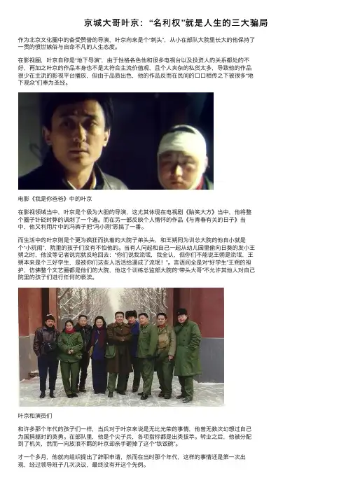 京城大哥叶京：“名利权”就是人生的三大骗局