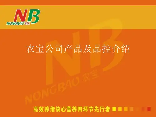 猪饲料产品培训