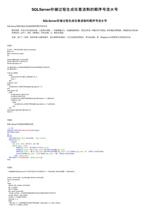 SQLServer存储过程生成任意进制的顺序号流水号