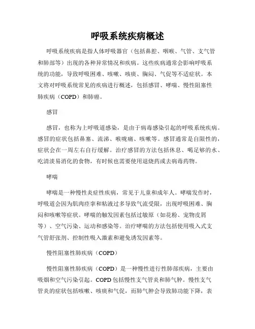 呼吸系统疾病概述