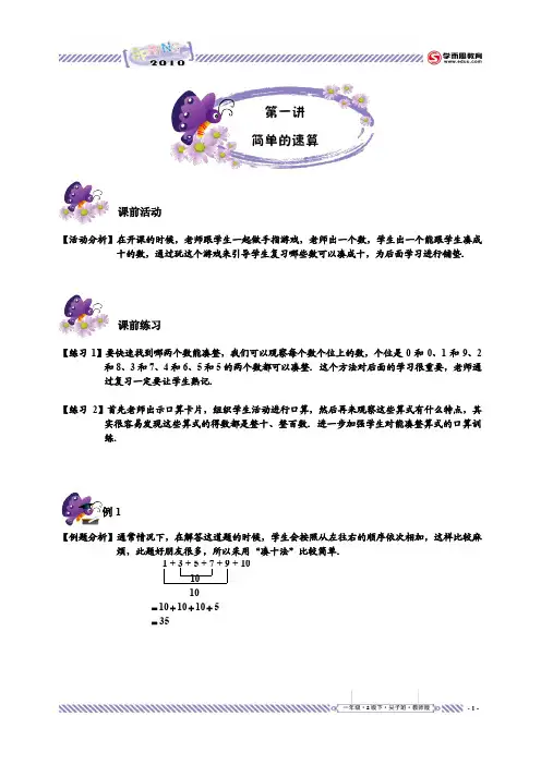 第1讲.尖子班.教师版