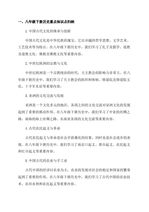 八年级下册历史重点知识点归纳