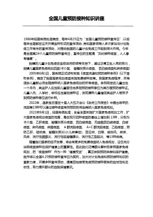 全国儿童预防接种知识讲座