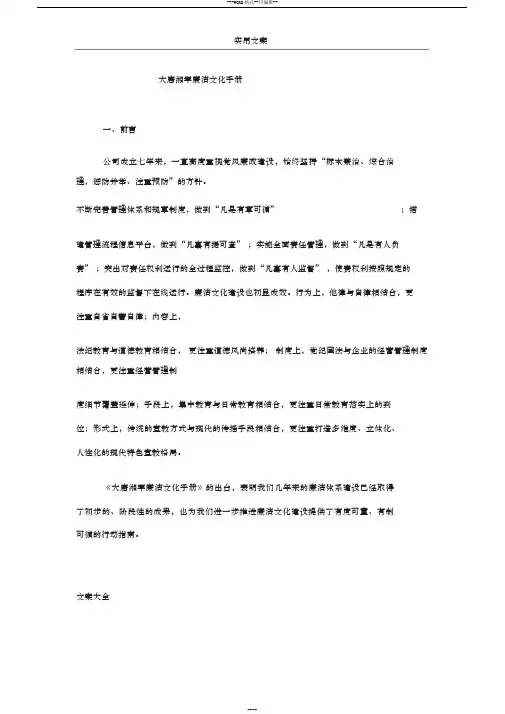 廉洁文化手册簿(最终版)