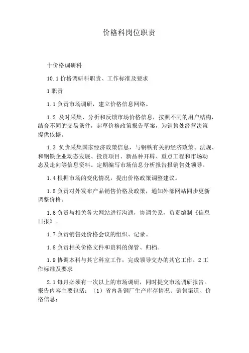 价格科岗位职责