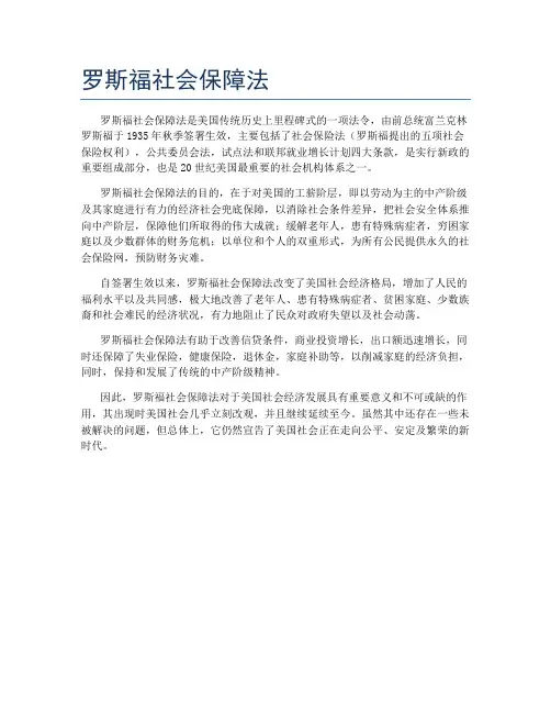 罗斯福社会保障法