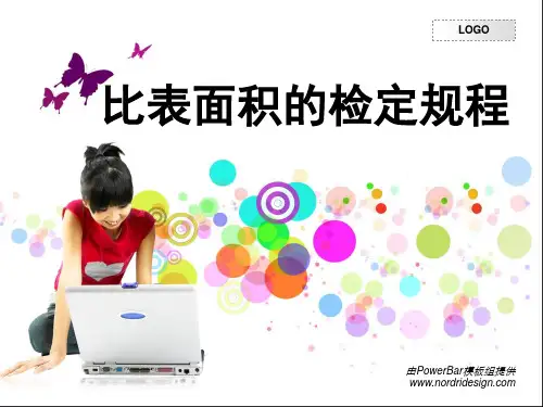比表面积的检定规程