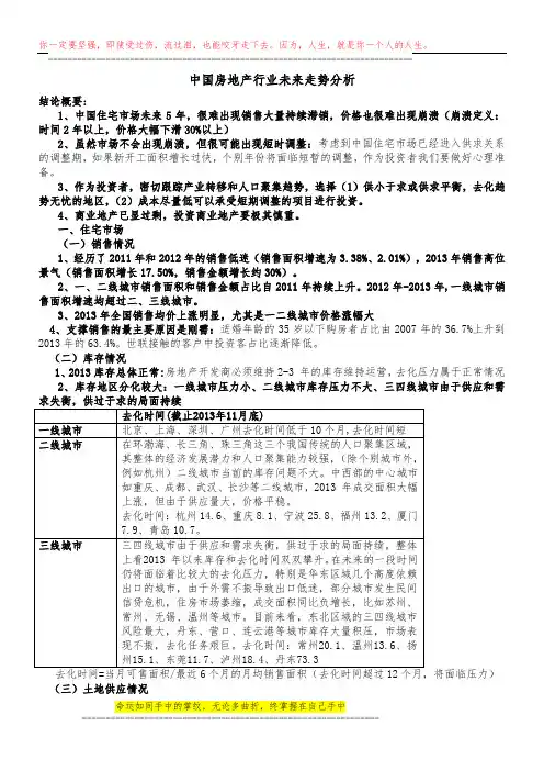 中国房地产未来走势分析