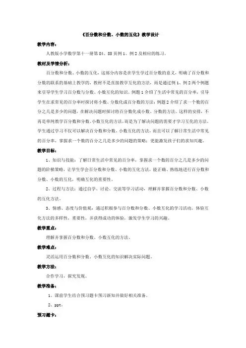百分数和分数 ,小数互化